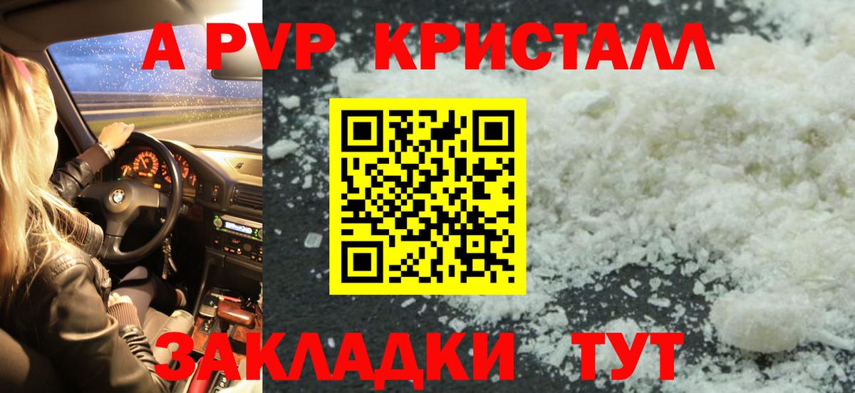 Россия  Alpha PVP Crystall  Вход с VPN 
