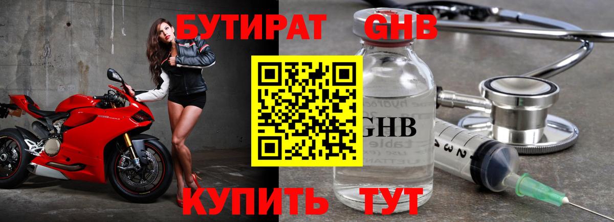 БУТИРАТ  Бутират 99%  Вход с VPN  Россия 