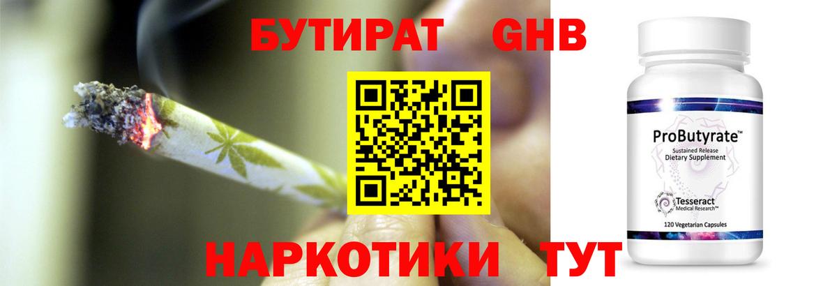 Бутират 99% Россия