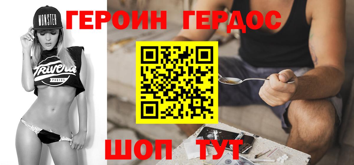 Героин герыч  Вход с VPN  Россия 